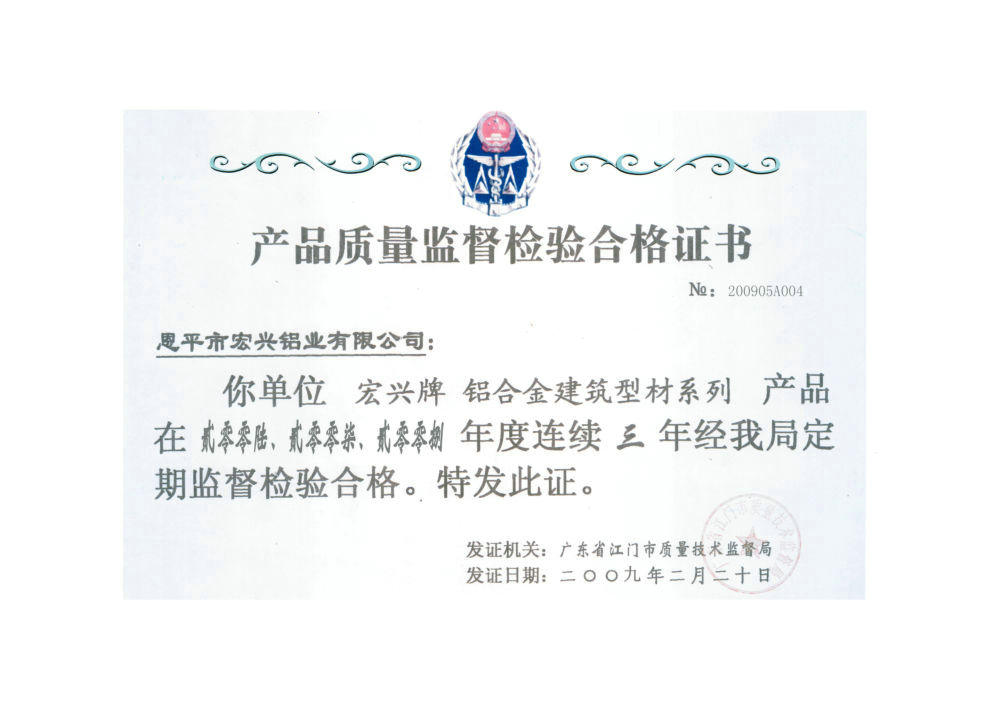 Product quality supervision and inspection certificate