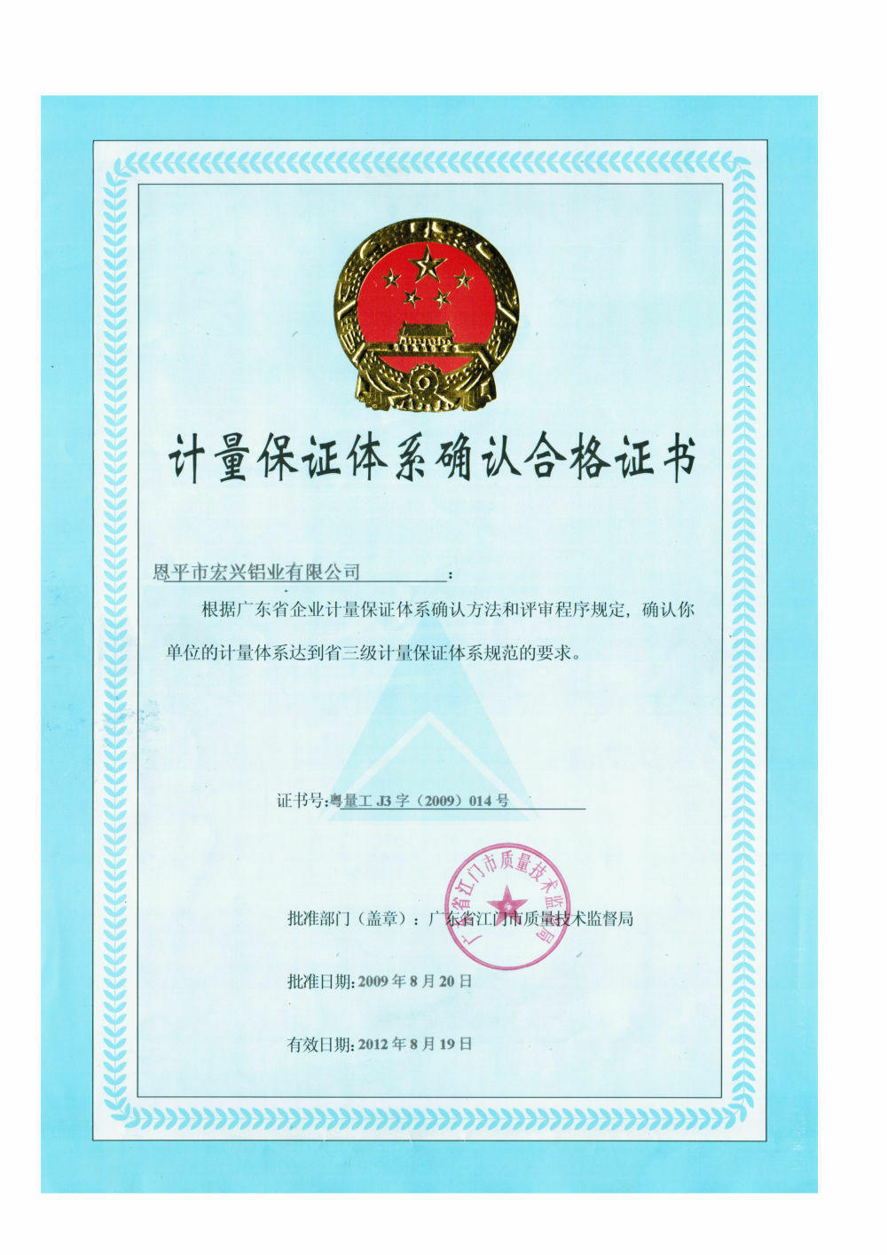 Measurement assurance confirmation certificate