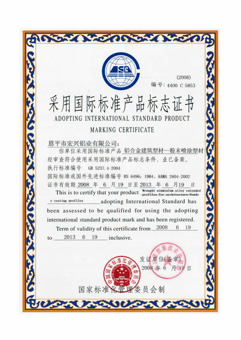 Adopting international standard product certificate