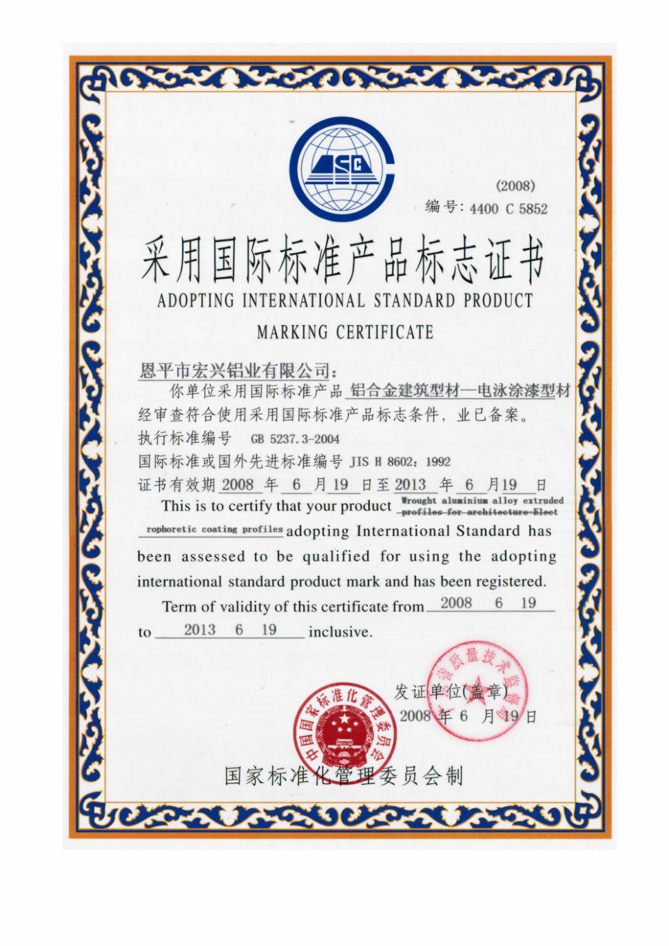 Adopting international standard product certificate electrophoresis